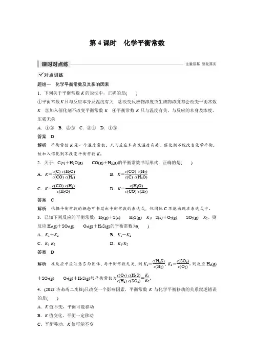课时作业19：2.3.4化学平衡常数