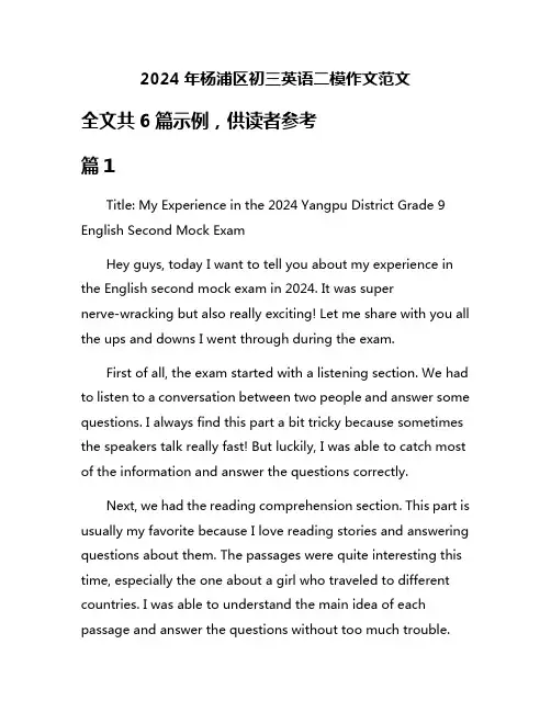 2024年杨浦区初三英语二模作文范文