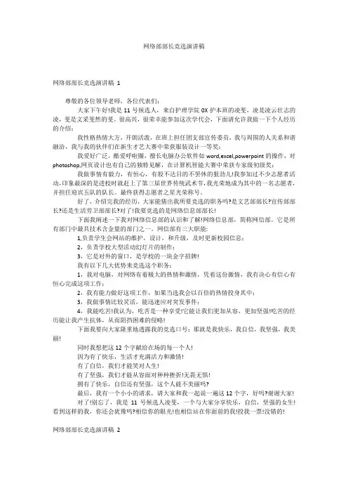 网络部部长竞选演讲稿 