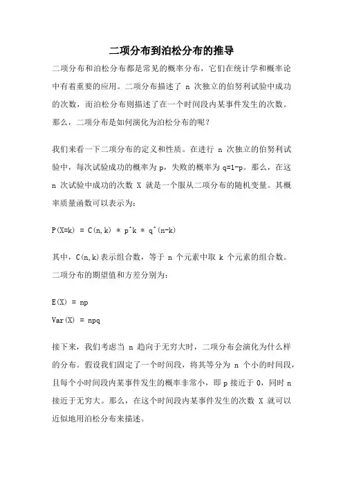 二项分布到泊松分布的推导
