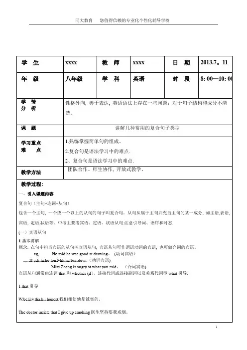 初中英语宾语从句教案