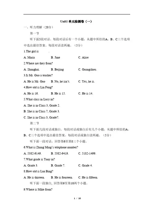 七年级英语仁爱版上册-Unit1-单元检测卷((含答案)一)