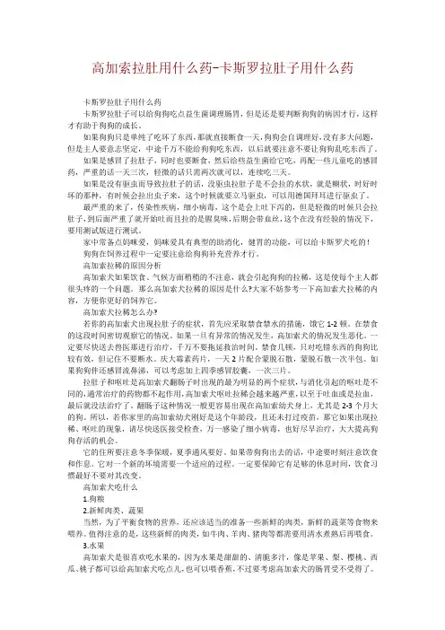 高加索拉肚用什么药-卡斯罗拉肚子用什么药