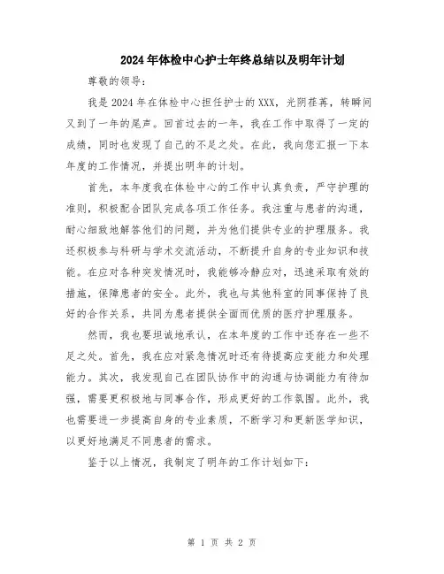 2024年体检中心护士年终总结以及明年计划