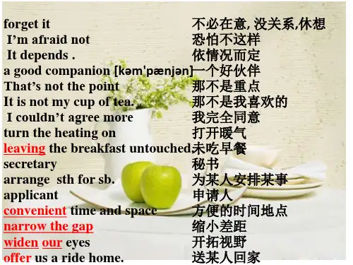 高中英语必修三unit2词汇讲解