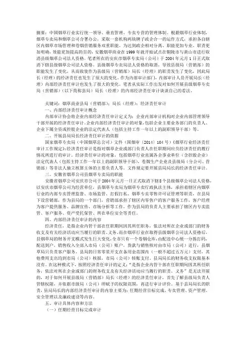 非法人实体单位负责人的经济责任审计