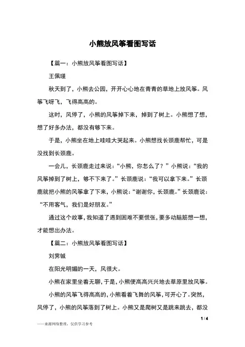 小熊放风筝看图写话_二年级作文