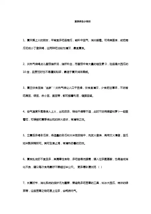 夏季养生小常识