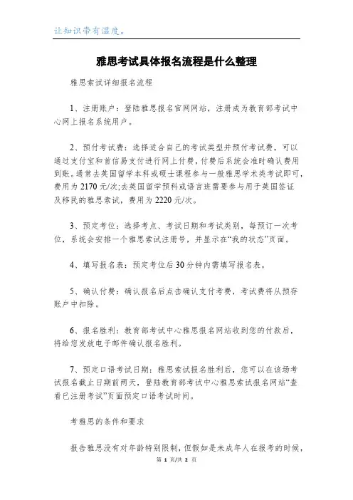 雅思考试具体报名流程是什么整理