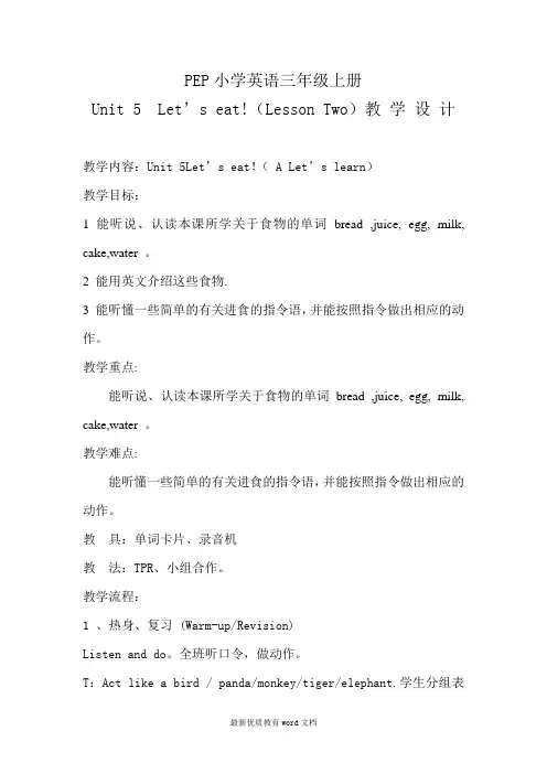 PEP小英三年级上册Unit5Let's-eat!(LessonTwo)教学设计