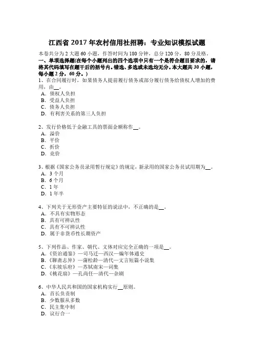 江西省2017年农村信用社招聘：专业知识模拟试题