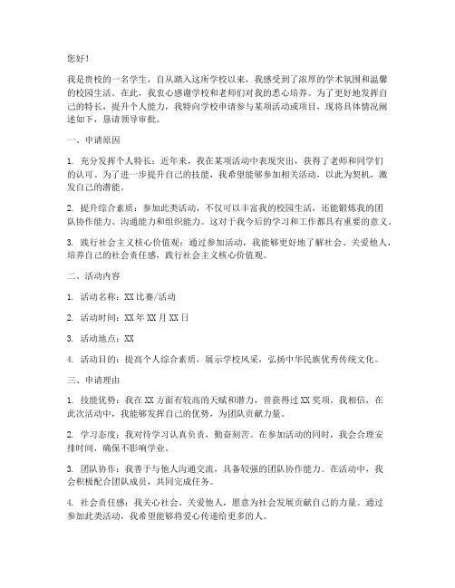 小孩学校怎么写申请书