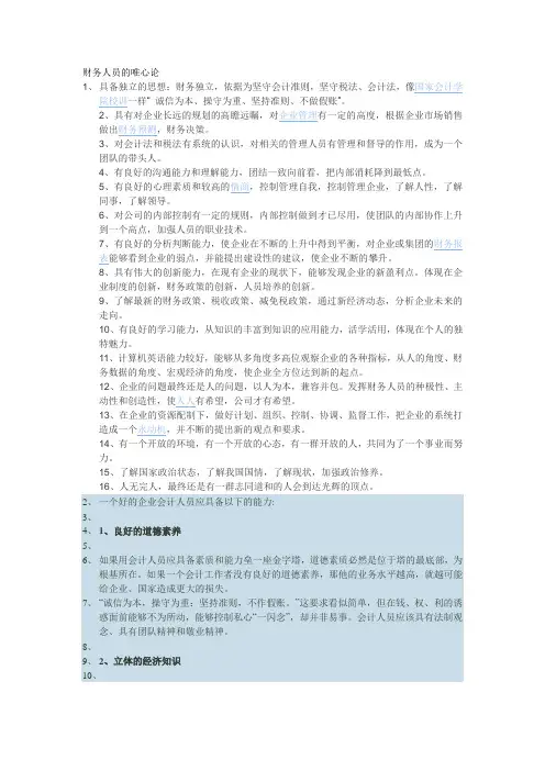 财务人员应具备的职业道德与能力