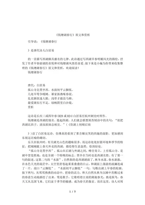 《钱塘湖春行》原文和赏析
