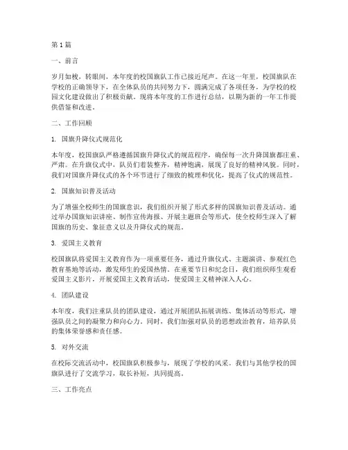 校国旗队年度总结(3篇)