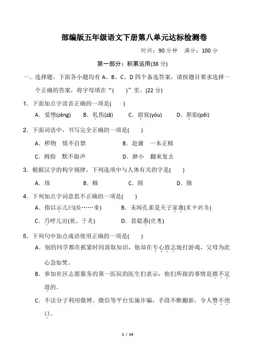 部编版五年级语文下册第八单元 达标测试卷2套附答案 (1)