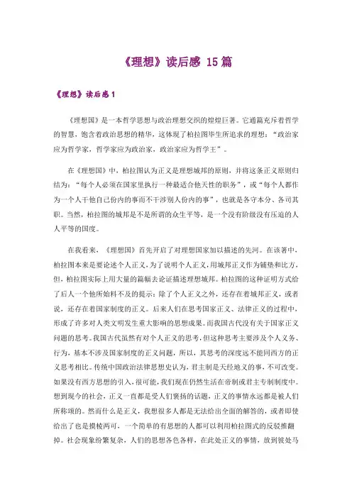 《理想》读后感 15篇