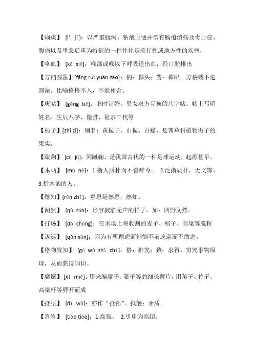 汉字听写大赛资料