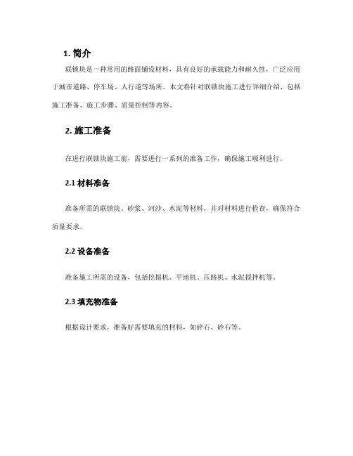 联锁块施工方案
