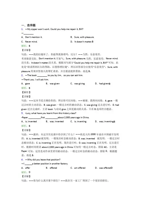 哈尔滨市第九中学初中英语九年级全册Unit 6测试(含解析)