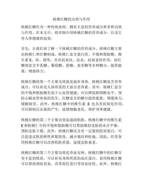 核桃红糖的功效与作用
