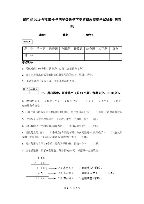黄冈市2019年实验小学四年级数学下学期期末摸底考试试卷 附答案