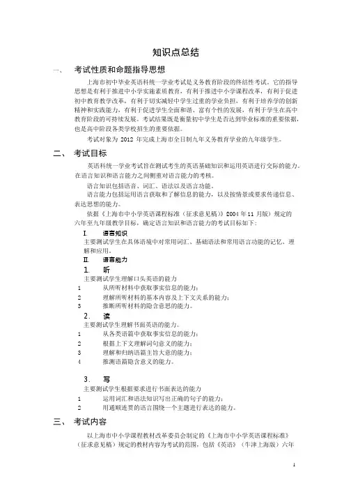 (完整版)上海初中英语知识点总结及教材知识点梳理-副本,推荐文档