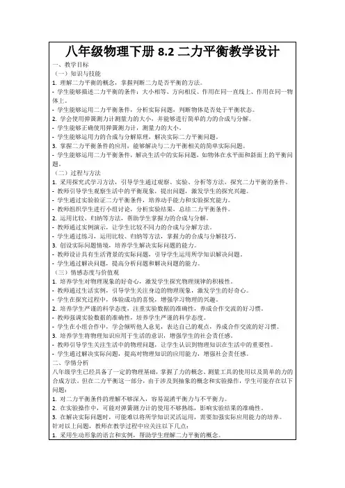 八年级物理下册8.2二力平衡教学设计
