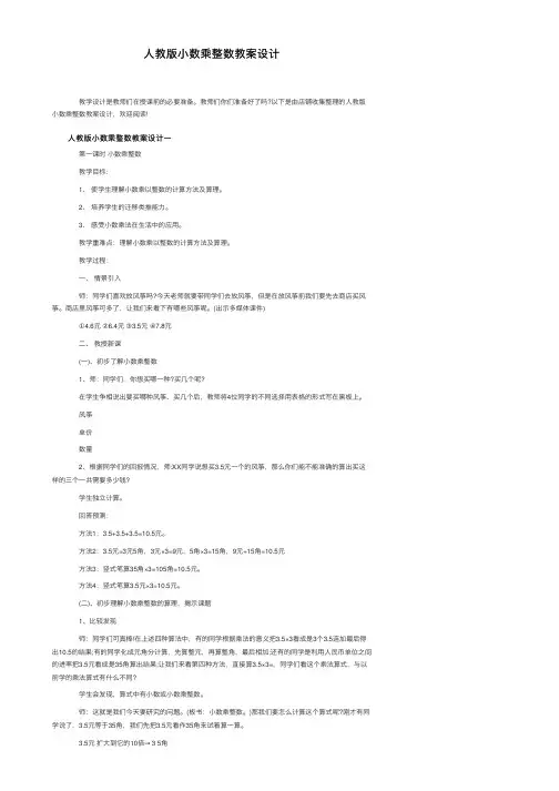 人教版小数乘整数教案设计