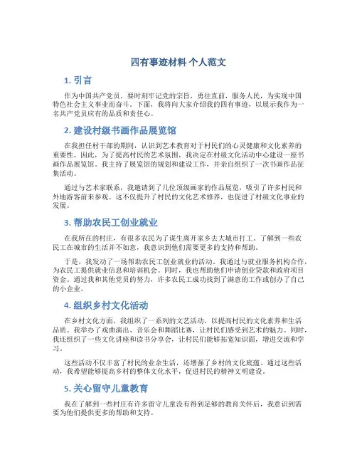 四有事迹材料  个人范文