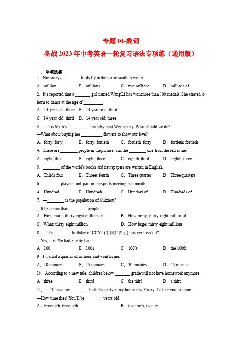 专题04-数词-备战2023年中考英语一轮复习语法专项练(通用版)(原卷版)