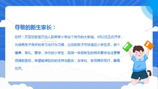 卡通风一年级开学第一课主题班会家长会教育教育图文PPT教学课件