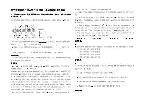 江苏省泰州市口岸中学2021年高一生物联考试题含解析