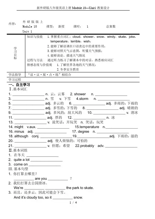 新外研版八年级英语上册Module 10—Unit1教案设计