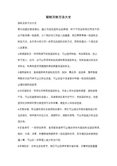 驱蚊灭蚊方法大全