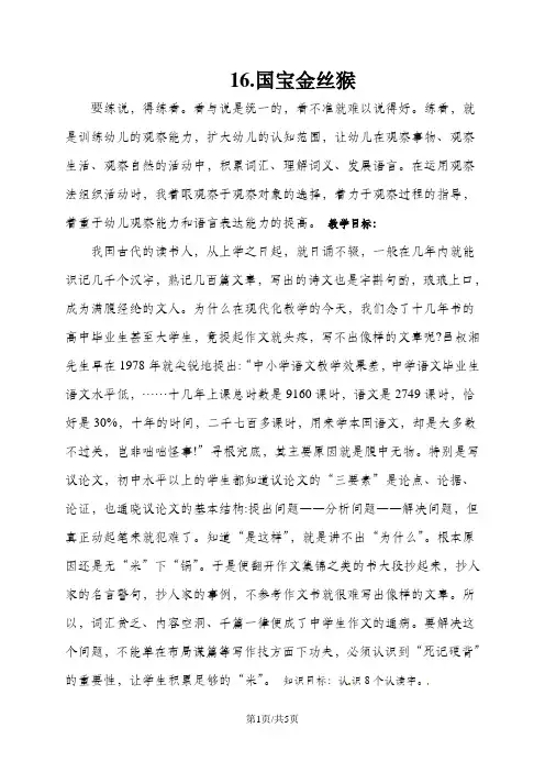 三年级上册语文教案16国宝金丝猴1_北京课改版