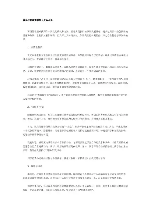 班主任管理班级的九大法宝