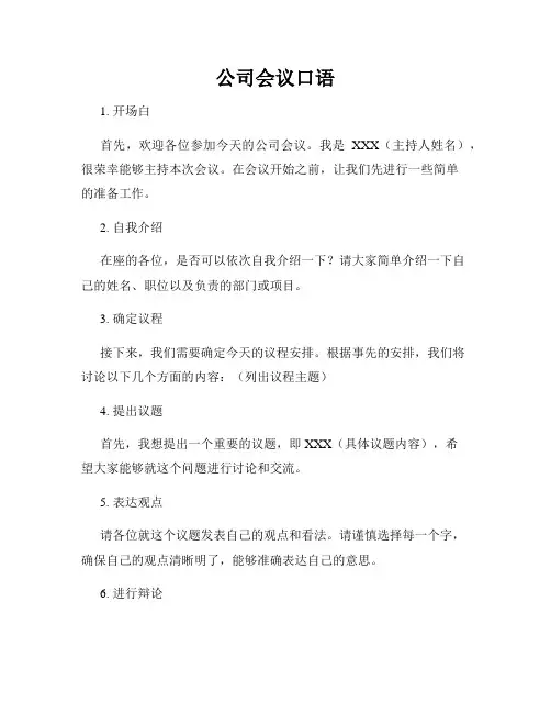 公司会议口语