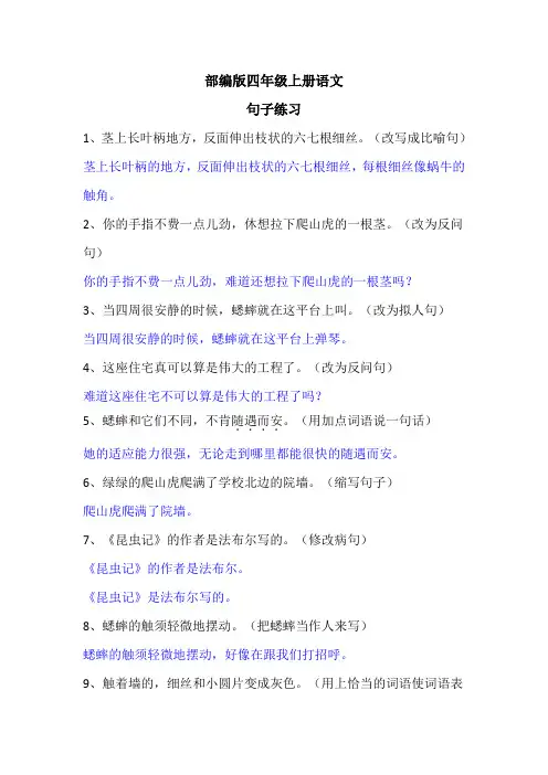 部编版四年级上语文句子练习--第三单元