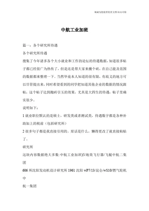 中航工业加班