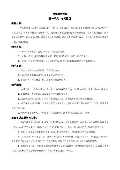 小学语文S版三年级下册全册教案