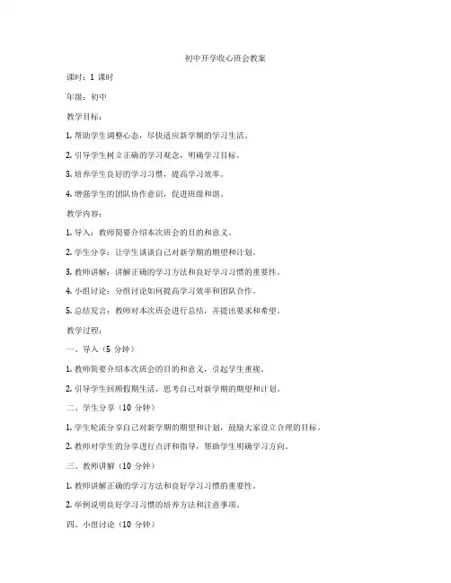 初中开学收心班会教案