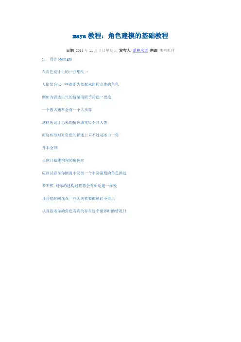 maya教程：角色建模的基础教程