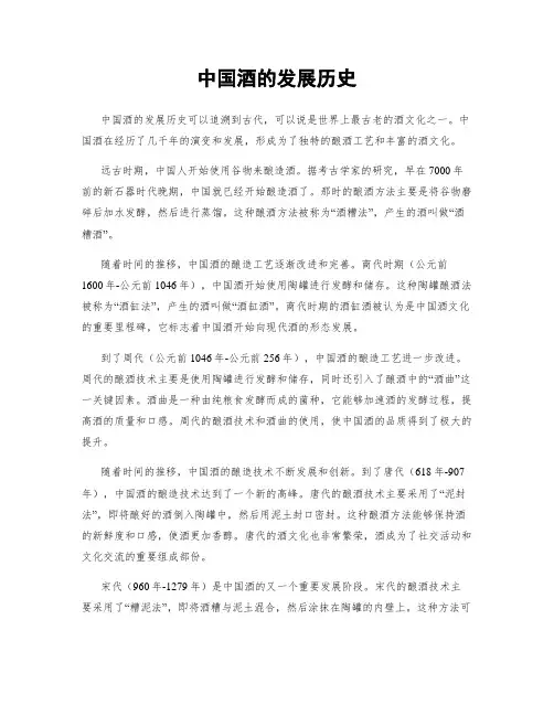 中国酒的发展历史