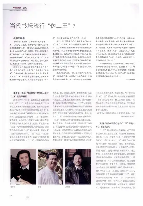 当代书坛流行“伪二王”？
