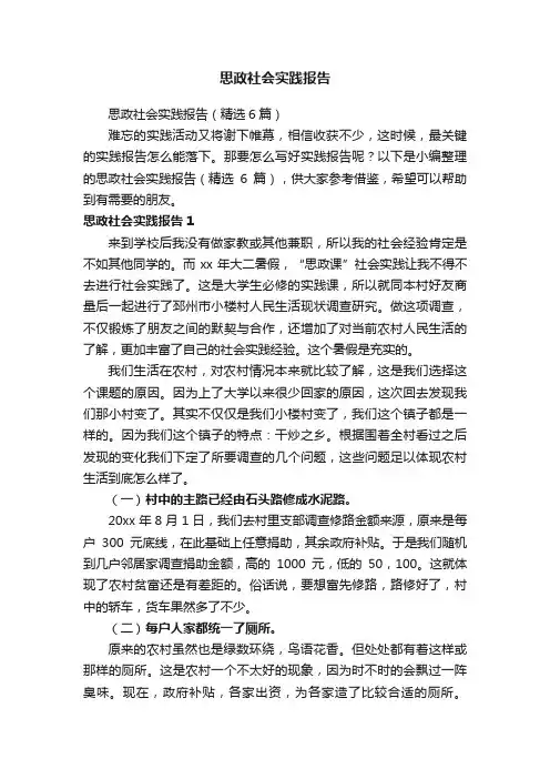 思政社会实践报告 2