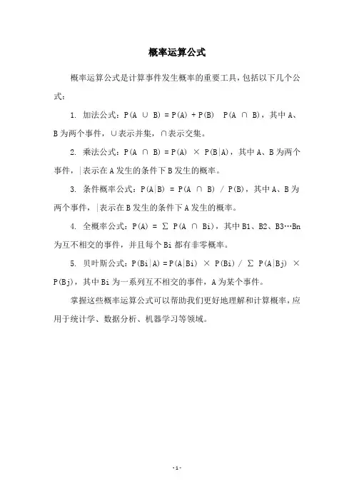 概率运算公式