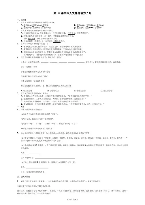 人教部编版2018版语文九年级上册 第17课 中国人失掉自信力了吗同步精讲精练(含答案)