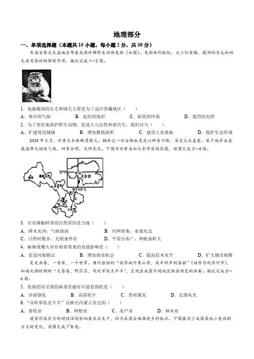 2024年青海省中考地理真题(含答案)