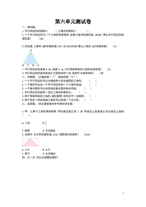 2016年北师大版五年级数学上册第六单元测试卷及答案